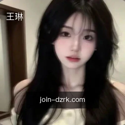 王琳
